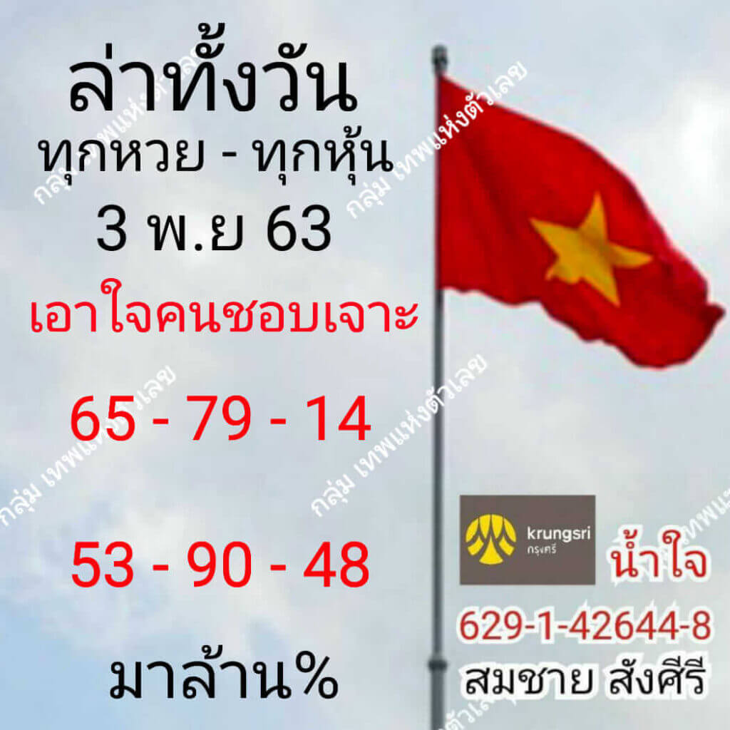 หวยฮานอยวันนี้ 3/11/63 ชุดที่5