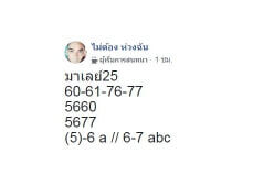 หวยมาเลย์วันนี้ 2/12/63 ชุดที่5