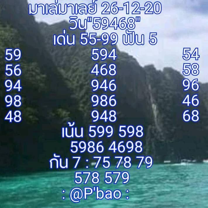 หวยมาเลย์วันนี้ 26/12/63 ชุดที่2