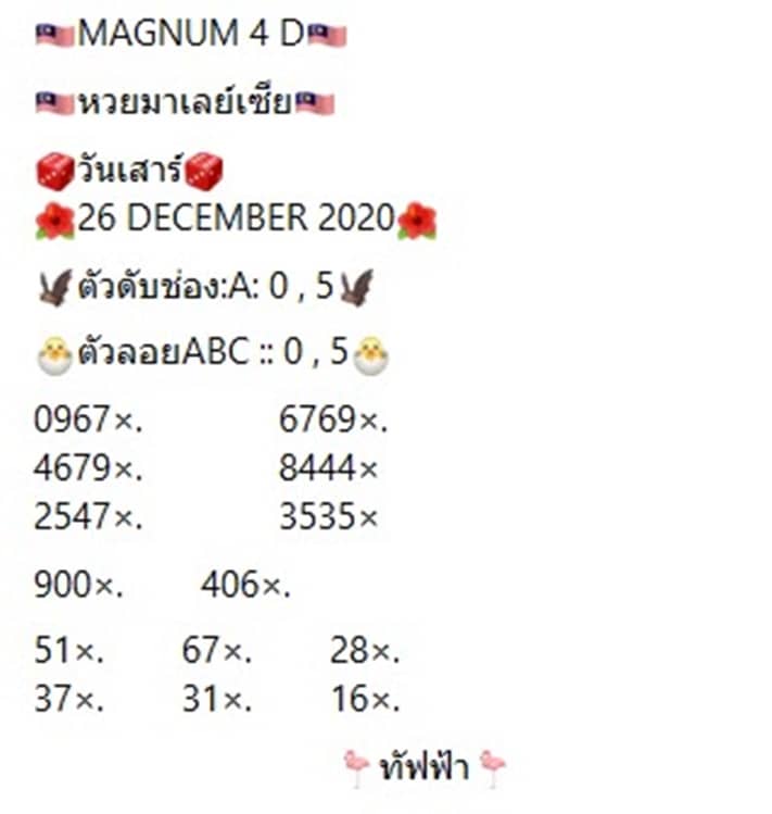 หวยมาเลย์วันนี้ 26/12/63 ชุดที่3