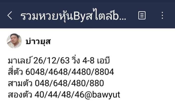 หวยมาเลย์วันนี้ 26/12/63 ชุดที่5