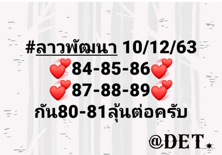 หวยลาววันนี้ 10/12/63 ชุดที่13