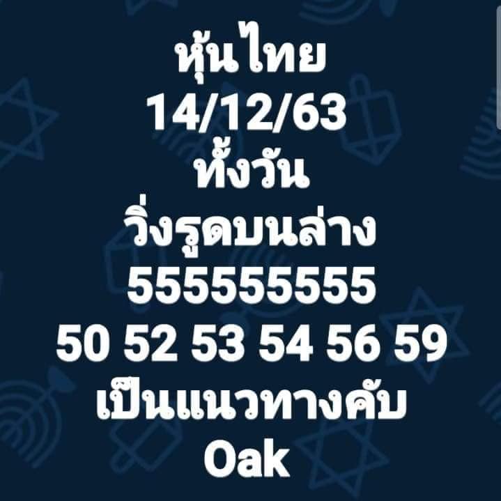 หวยหุ้นวันนี้ 14/12/63 ชุดที่10