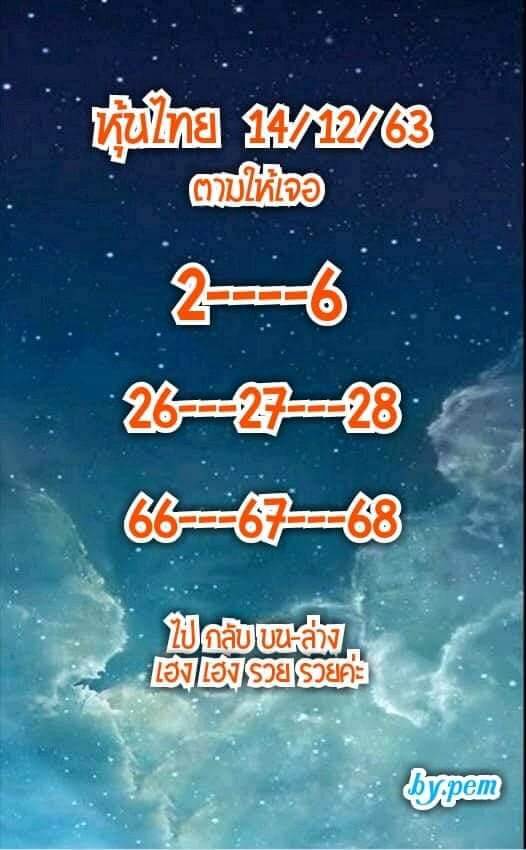 หวยหุ้นวันนี้ 14/12/63 ชุดที่11