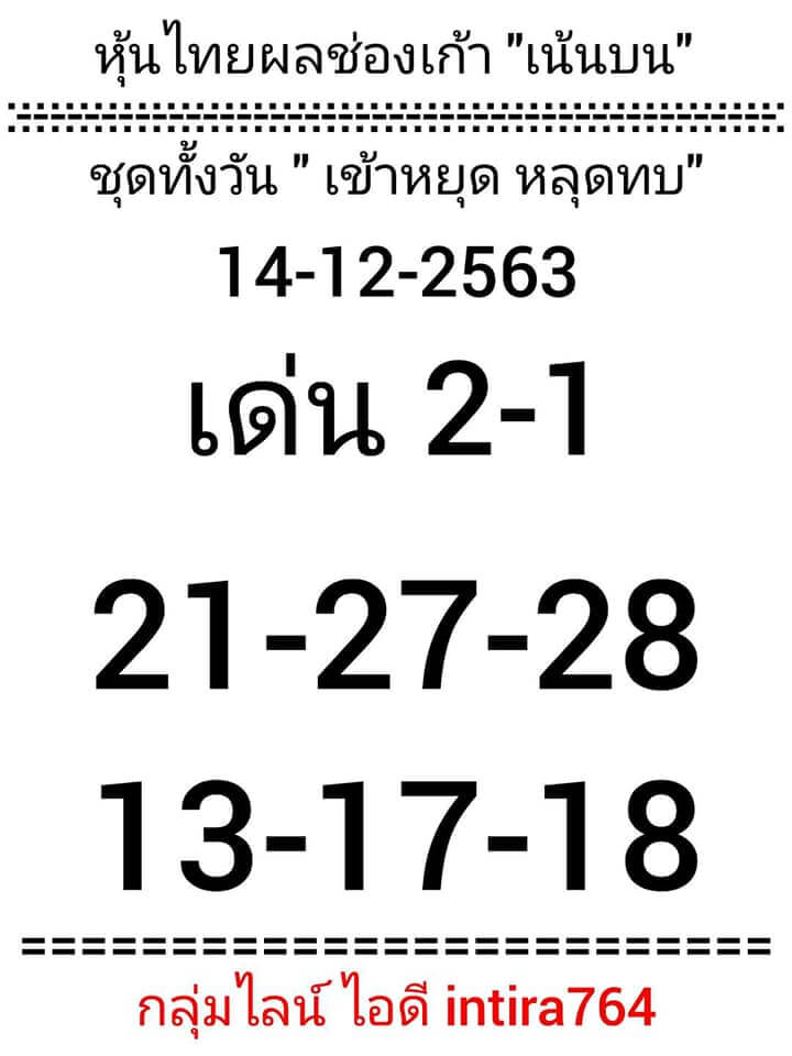 หวยหุ้นวันนี้ 14/12/63 ชุดที่14