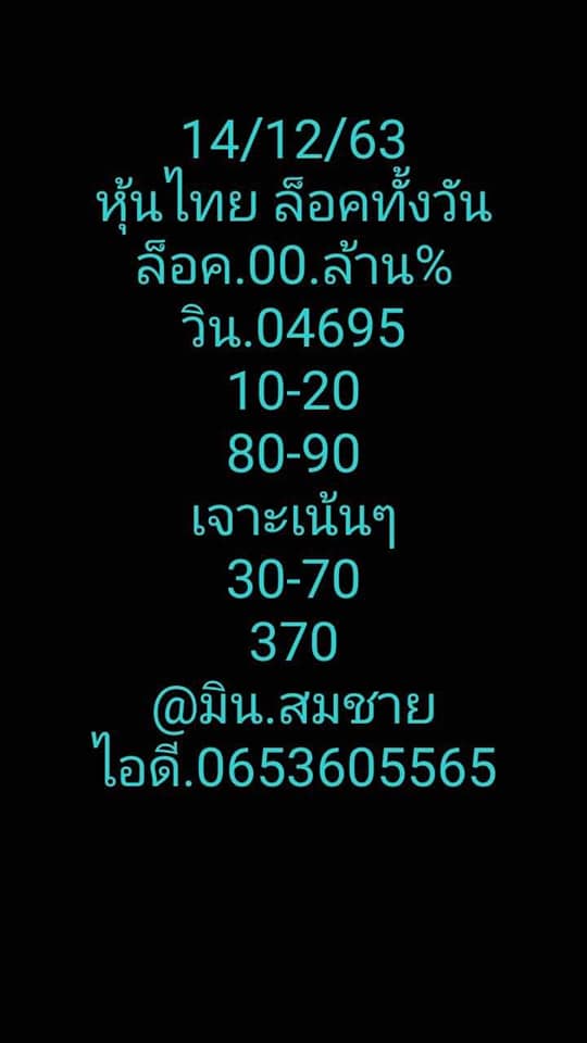 หวยหุ้นวันนี้ 14/12/63 ชุดที่6