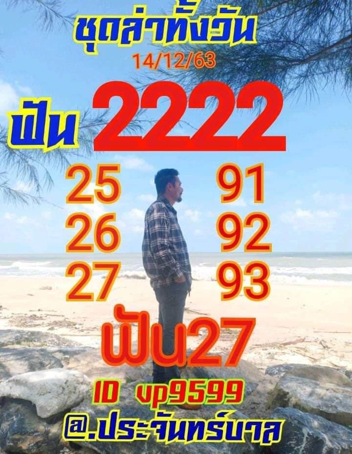 หวยหุ้นวันนี้ 14/12/63 ชุดที่9