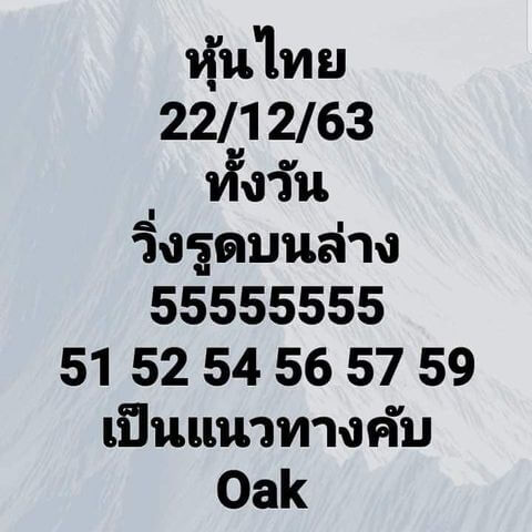 หวยหุ้นวันนี้ 22/12/63 ชุดที่10