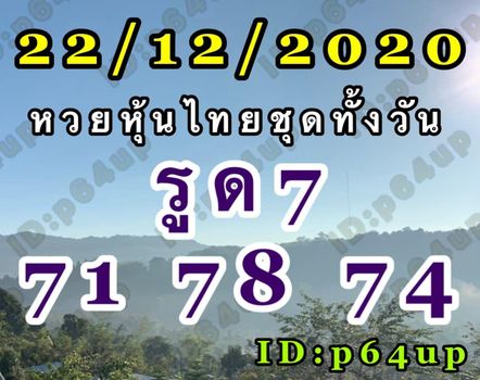 หวยหุ้นวันนี้ 22/12/63 ชุดที่2