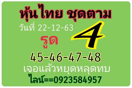 หวยหุ้นวันนี้ 22/12/63 ชุดที่5