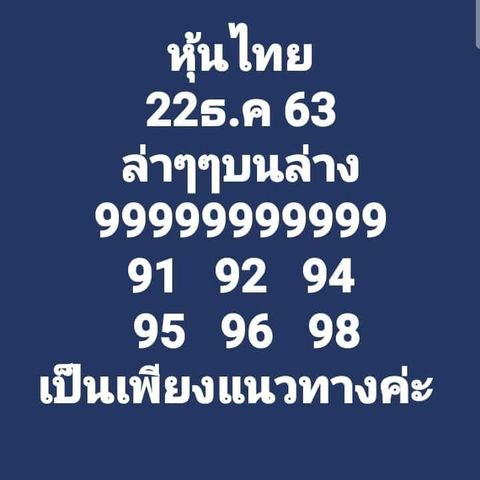 หวยหุ้นวันนี้ 22/12/63 ชุดที่6