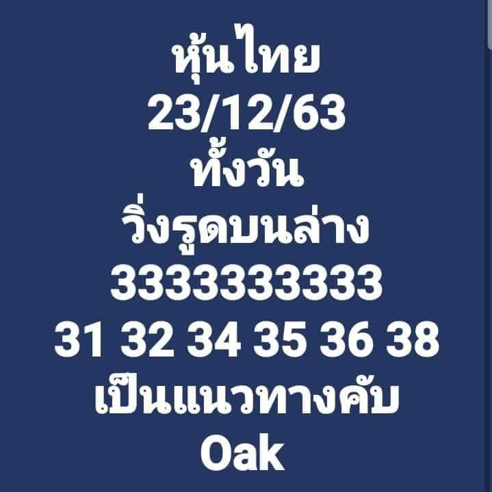 หวยหุ้นวันนี้ 23/12/63 ชุดที่7