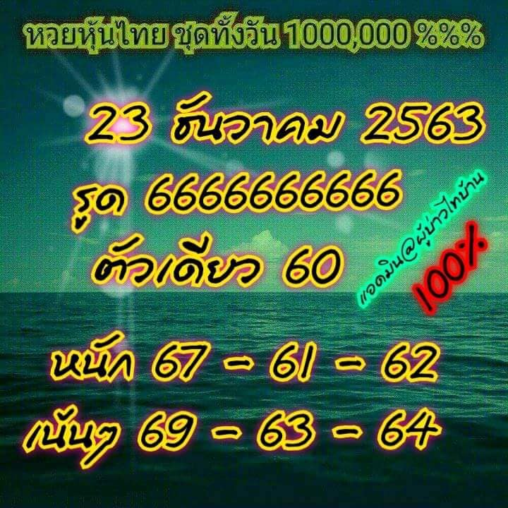 หวยหุ้นวันนี้ 23/12/63 ชุดที่9