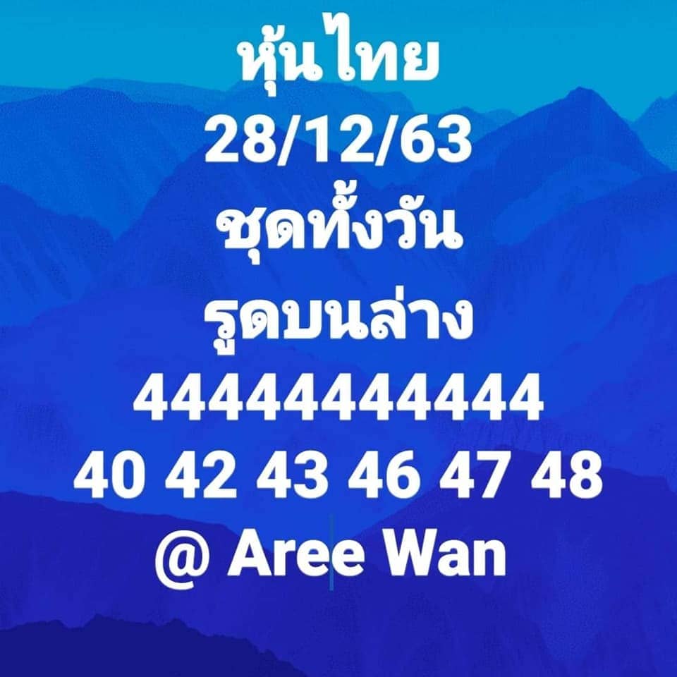 หวยหุ้นวันนี้ 28/12/63 ชุดที่9