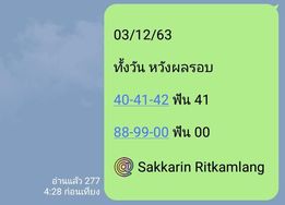 หวยหุ้นวันนี้ 3/12/63 ชุดที่1