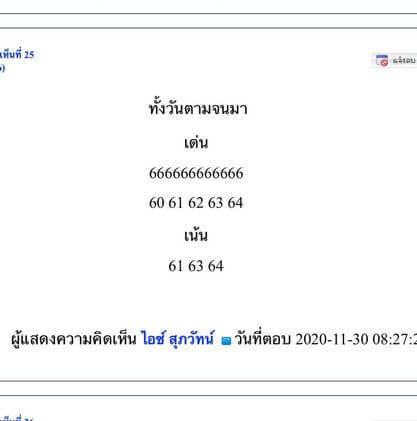 หวยหุ้นวันนี้ 3/12/63 ชุดที่15