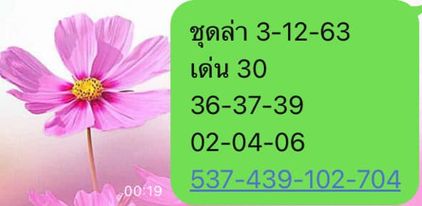 หวยหุ้นวันนี้ 3/12/63 ชุดที่9