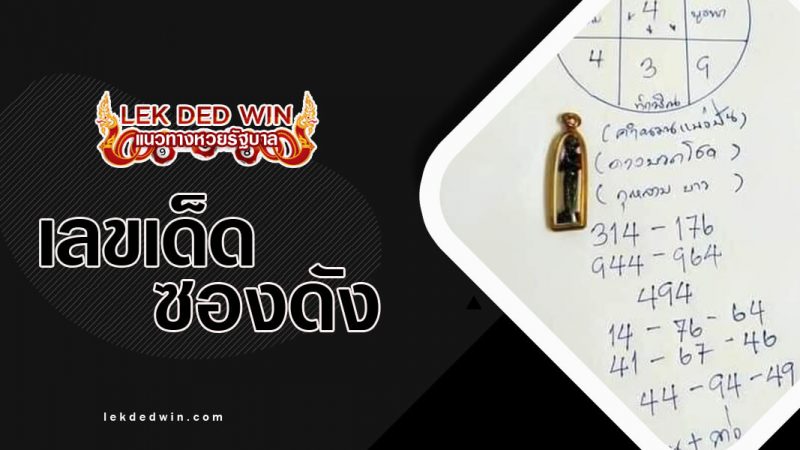หวยอาจารย์กุหลาบขาว งวด 1/2/64