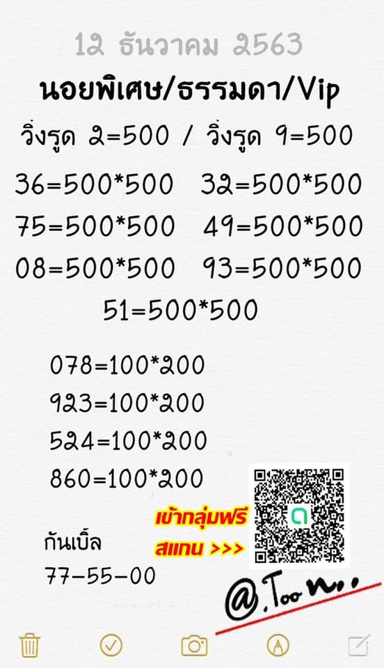 หวยฮานอยวันนี้ 12/12/63 ชุดที่14