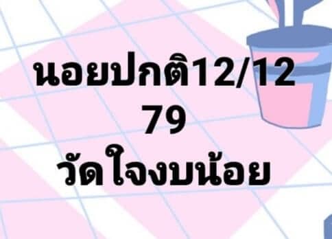 หวยฮานอยวันนี้ 12/12/63 ชุดที่13.