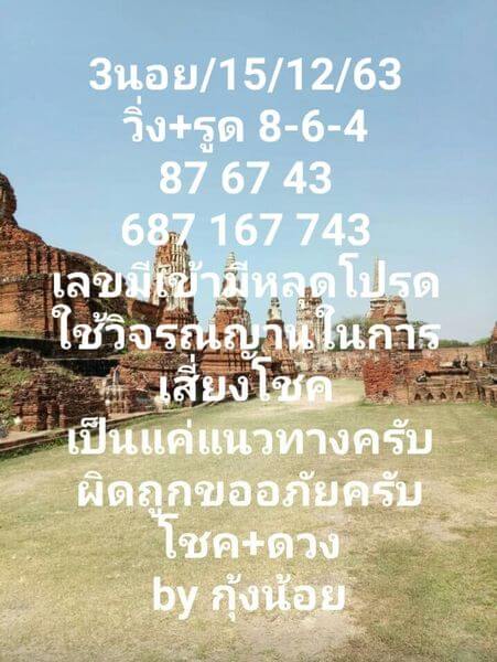 หวยฮานอยวันนี้ 15/1263 ชุดที่10