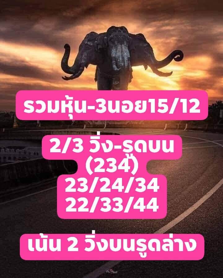 หวยฮานอยวันนี้ 15/12/63 ชุดที่14