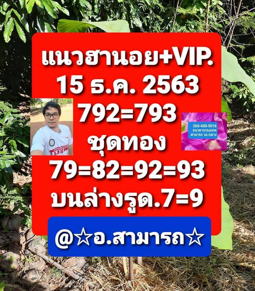 หวยฮานอยวันนี้ 15/12/63 ชุดที่3