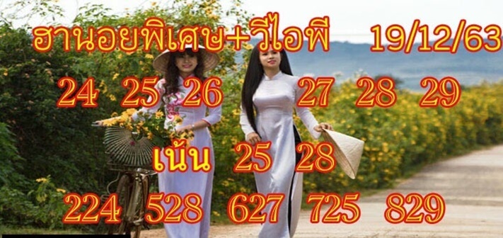 หวยฮานอยวันนี้ 19/12/63 ชุดที่15