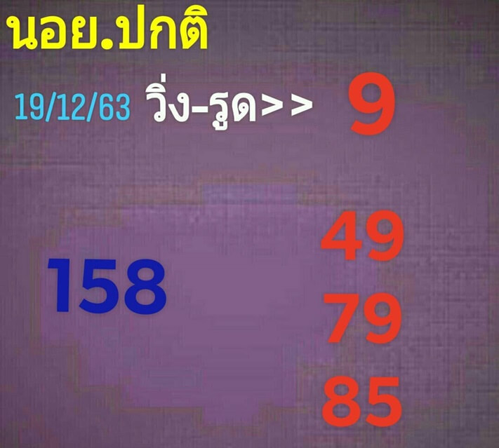 หวยฮานอยวันนี้ 19/1263 ชุดที่2