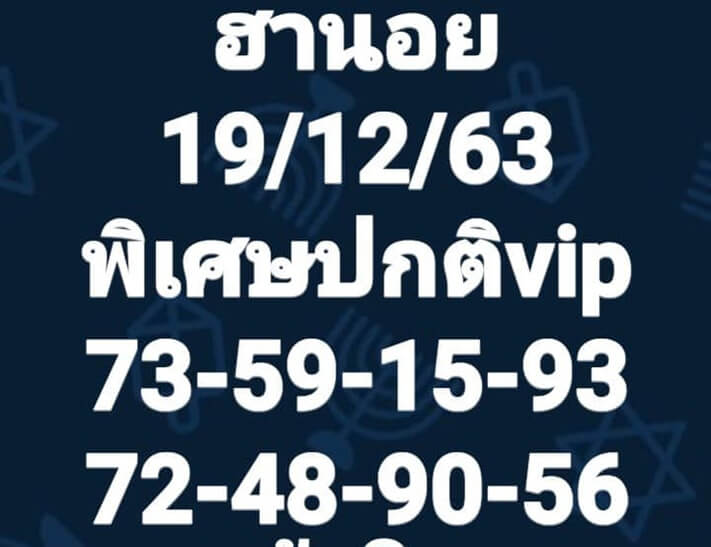 หวยฮานอยวันนี้ 19/12/63 ชุดที่3