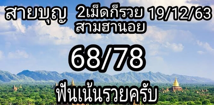 หวยฮานอยวันนี้ 19/12/63 ชุดที่7