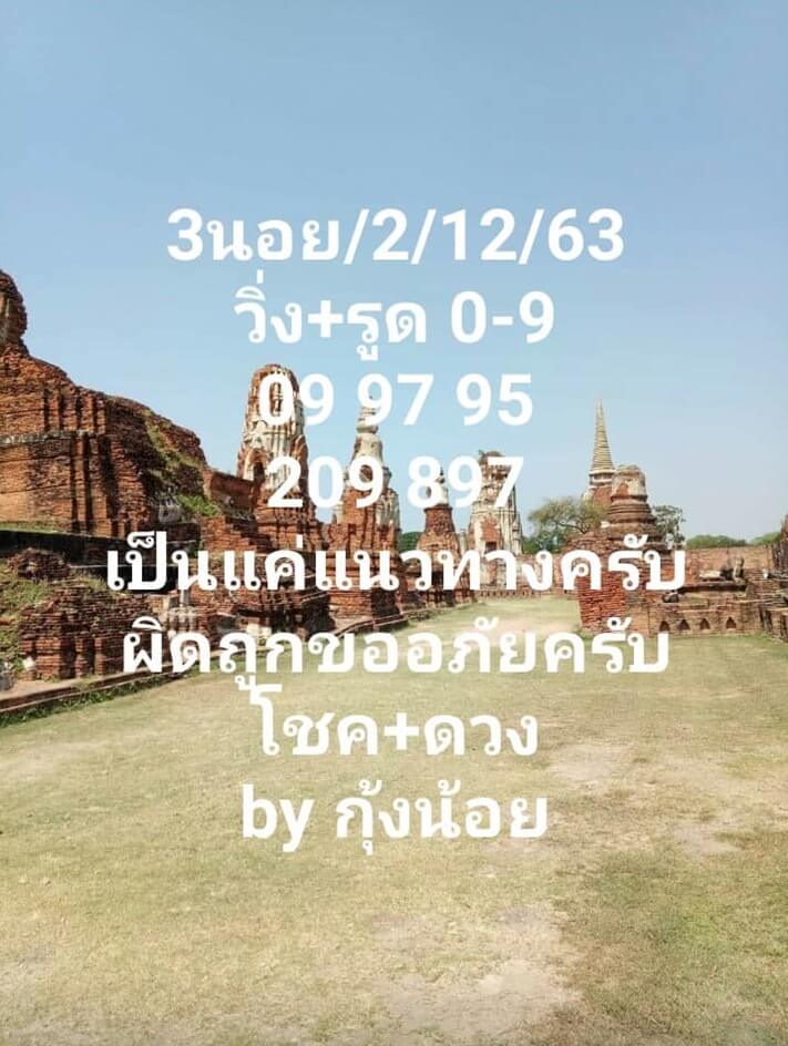 หวยฮานอยวันนี้ 2/12/63 ชุดที่12