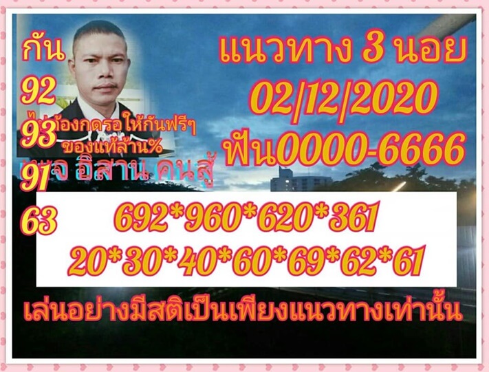 หวยฮานอยวันนี้ 2/12/63 ชุดที่14