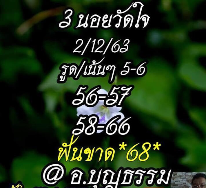 หวยฮานอยวันนี้ 2/12/63 ชุดที่3