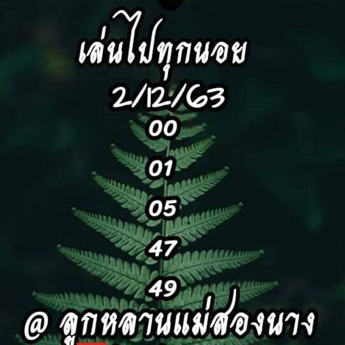 หวยฮานอยวันนี้ 2/12/63 ชุดที่4