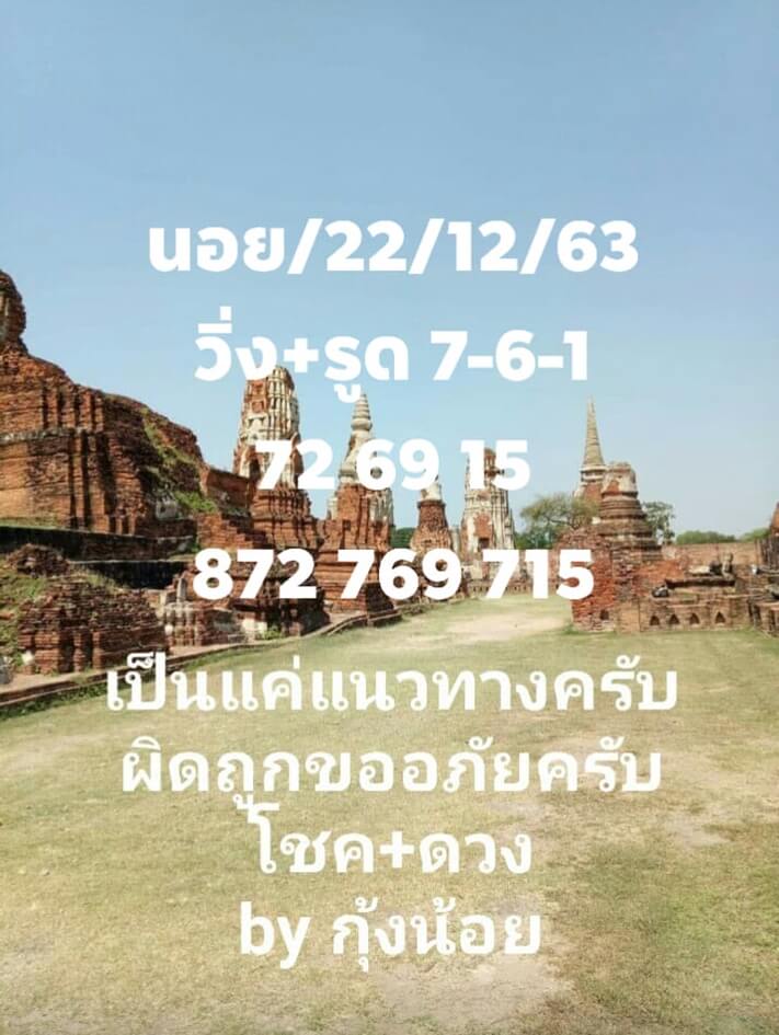 หวยฮานอยวันนี้ 22/1263 ชุดที่12