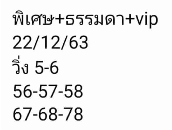 แนวทางหวยฮานอย 22/12/63 ชุดที่6