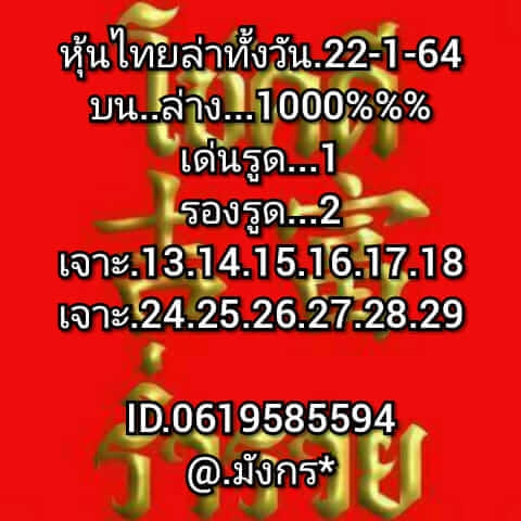 หวยหุ้นวันนี้ 22/1/64 ชุดที่ 4