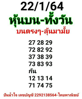 หวยหุ้นวันนี้ 22/1/64 ชุดที่ 11