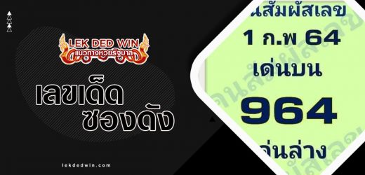 หวยคนสัมผัสเลข 1/3/66 หวยสัมผัสเลขเลขท้าย 3 ตัว และเลข 2 ตัว บน-ล่าง