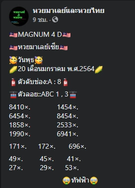 หวยมาเลย์วันนี้ 20/1/64 ชุดที่5