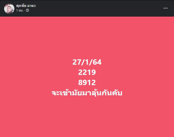 หวยมาเลย์วันนี้ 27/1/64 ชุดที่3