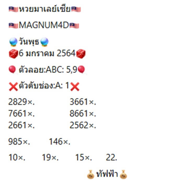 หวยมาเลย์วันนี้ 6/1/64 ชุดที่2