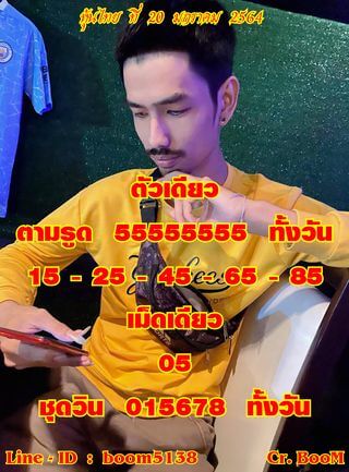 หวยหุ้นวันนี้ 20/1/64 ชุดที่9