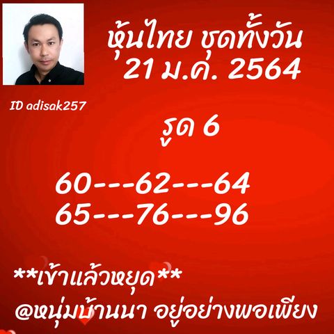 หวยหุ้นวันนี้ 21/1/64 ชุดที่4