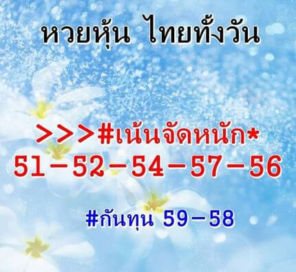 หวยหุ้นวันนี้ 25/1/64 ชุดที่4