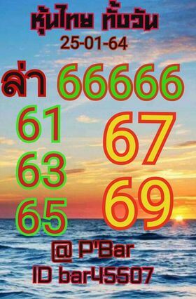 หวยหุ้นวันนี้ 25/1/64 ชุดที่5