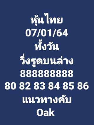 หวยหุ้นวันนี้ 7/1/64 ชุดที่2