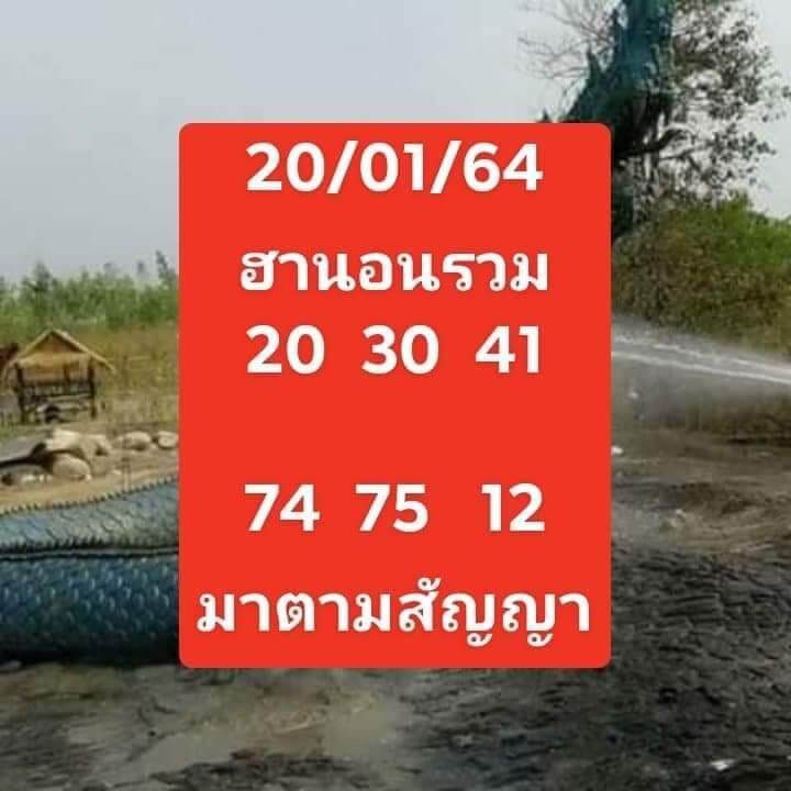 หวยฮานอยวันนี้ 20/1/64 ชุดที่12