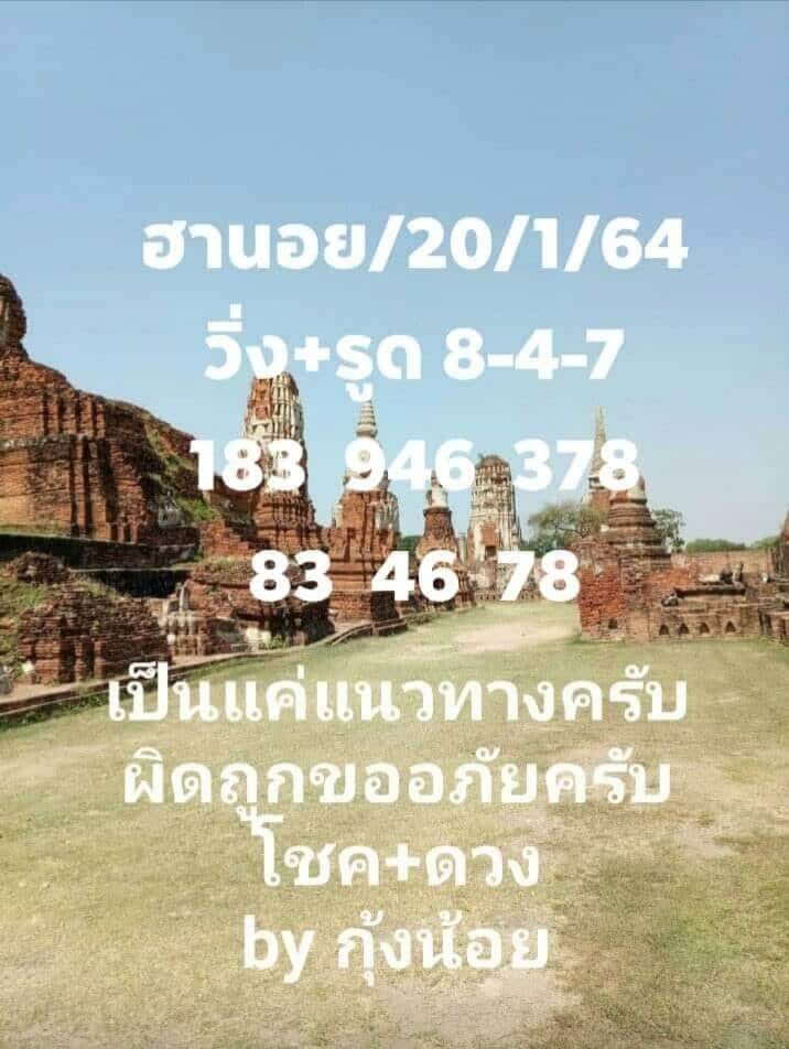 หวยฮานอยวันนี้ 20/1/64 ชุดที่5